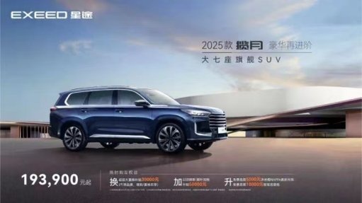 售价19.39万起 多重福利叠加 2025款揽月焕新上市