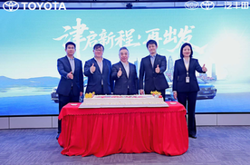迁址天津 一汽丰田汽车销售有限公司开启新征程