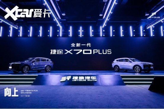 大七座SUV的高性价比之选，全新一代捷途X70 PLUS售价11.19