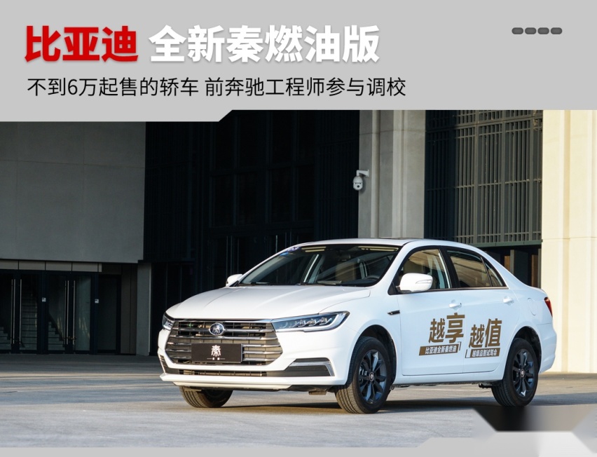 奔驰S级底盘专家+奥迪设计师联手，这台6万级家轿来头不小