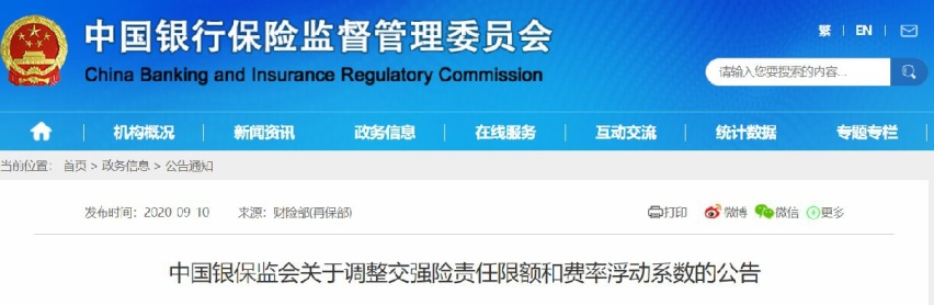2023银保监官宣：自主定价系数调整 保费或进一步上涨