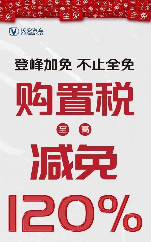 购置税减半，谁心动，谁又无动于衷？