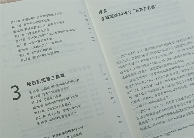 铖品记丨再读马斯克，这次聊聊特斯拉的秘密宏图