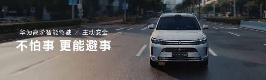 双智加持、大五座问界新M7演绎如何做到遥遥领先