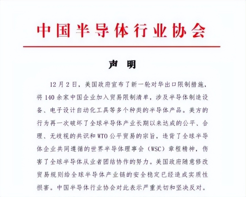 中国四大协会呼吁“谨慎采购”美国芯片，汽车行业要变天了？