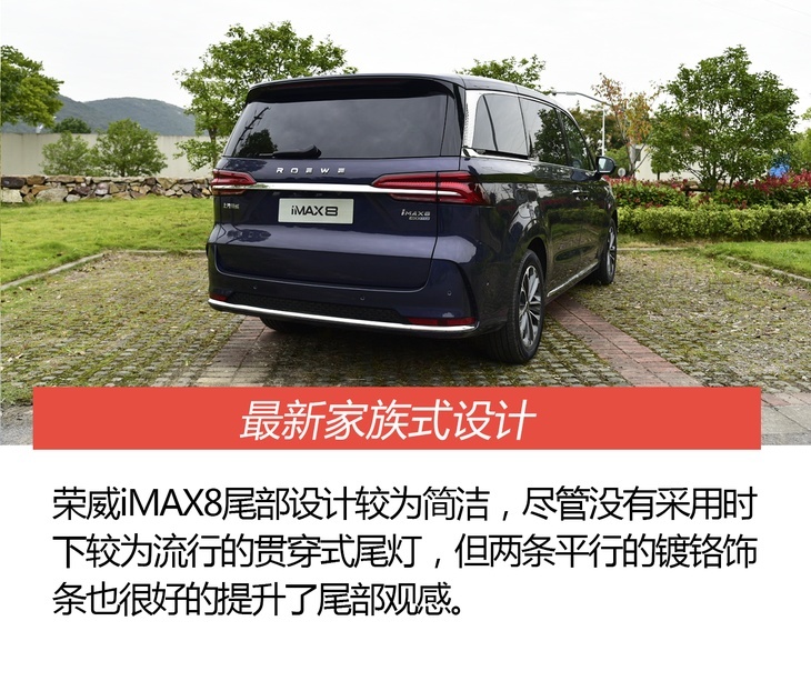 抢先试驾上汽荣威iMAX8 能否挑战合资中大型MPV?