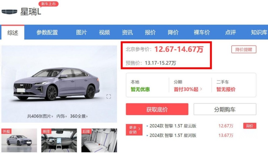 吉利太狠了！星瑞L油混版上市卖12.67万起，油耗更低，买车的有福