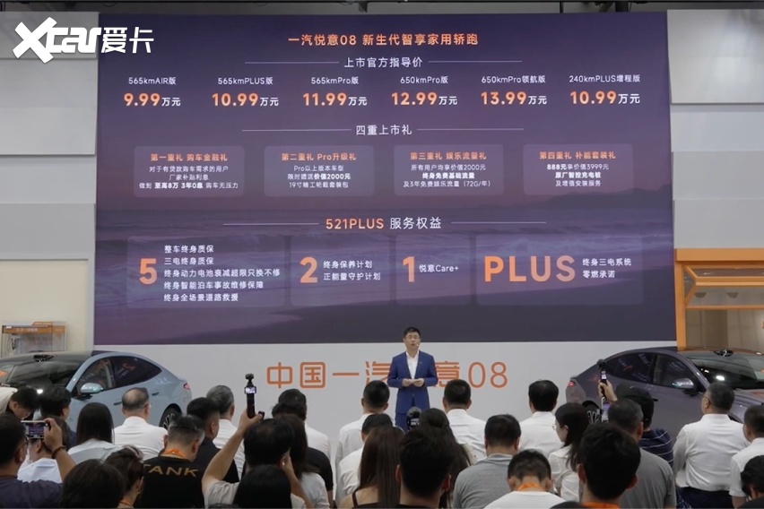 新生代智享家用轿跑一汽悦意08上市售价999万-1399万元(图1)