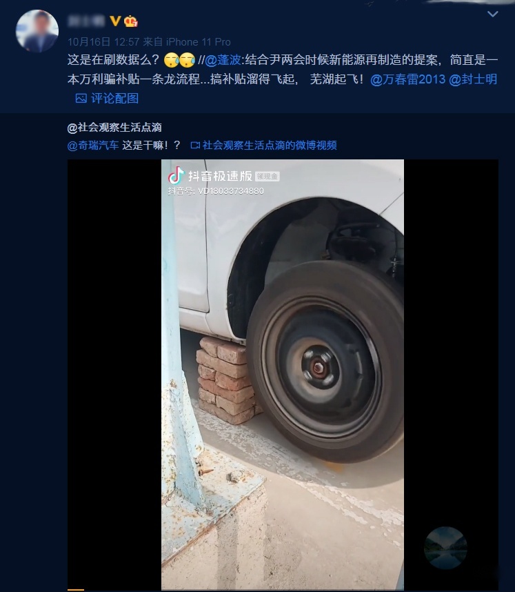 奇瑞被扣上骗补贴的帽子！真是冤屈！