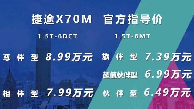 丰富X70家族产品线，捷途X70M云上市