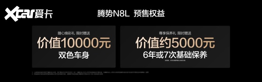 大六座安全豪华SUV腾势N8L正式开启预售，预售价31.98万起 9月