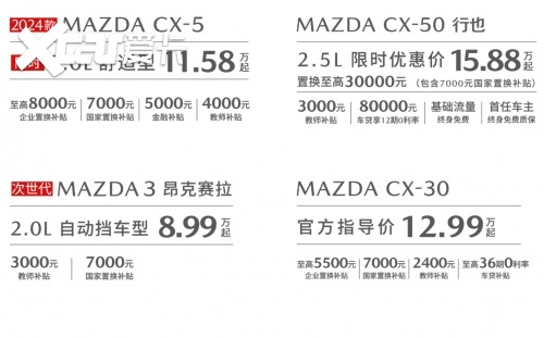 2024款MAZDA CX-5自动挡11.58万起 引领合资SUV新风