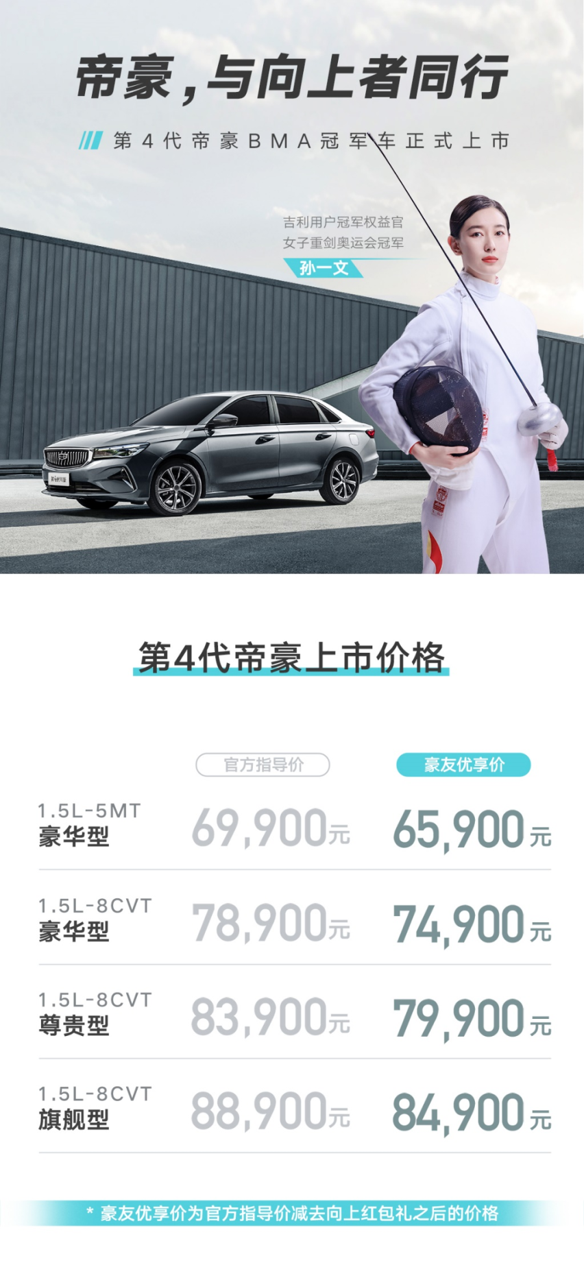 吉利帝豪换新上市，价格区间6.88-8.89万