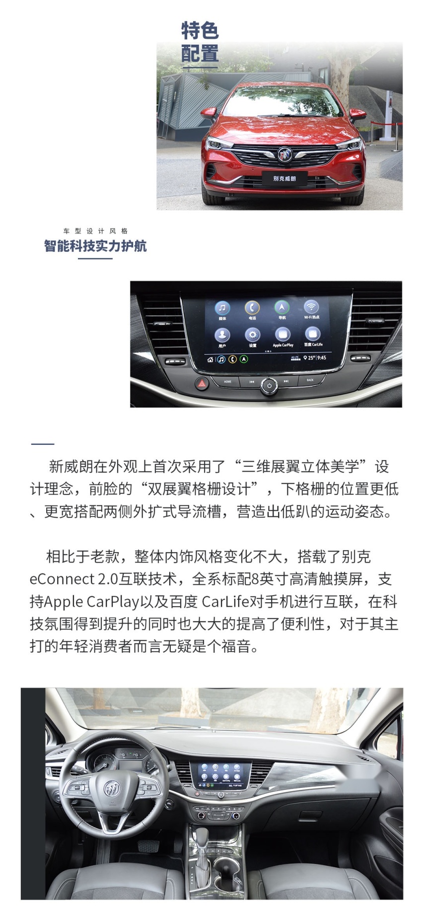 发动机全面更新，新款别克威朗哪一款更值得购买？