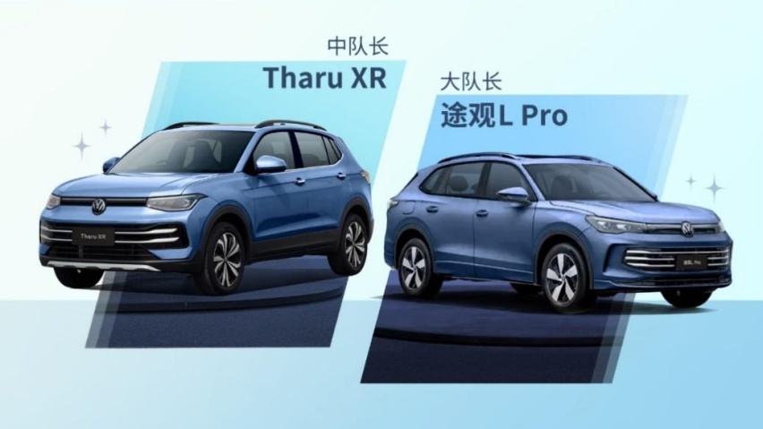 全新途观L Pro“同门兄弟”，新车Tharu XR申报图曝光