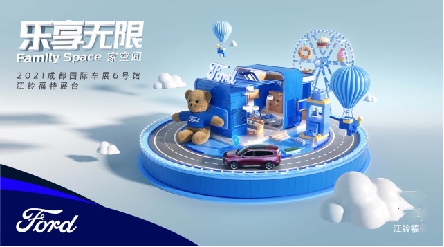 江铃福特2021成都车展通稿：Family Space家空间 乐享无限 江铃福特乘用车家族首次单独亮相成都车展548.jpg