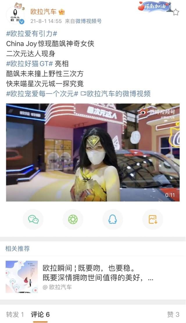 为爱加“更”，欧拉汽车全新品牌TVC slay全网