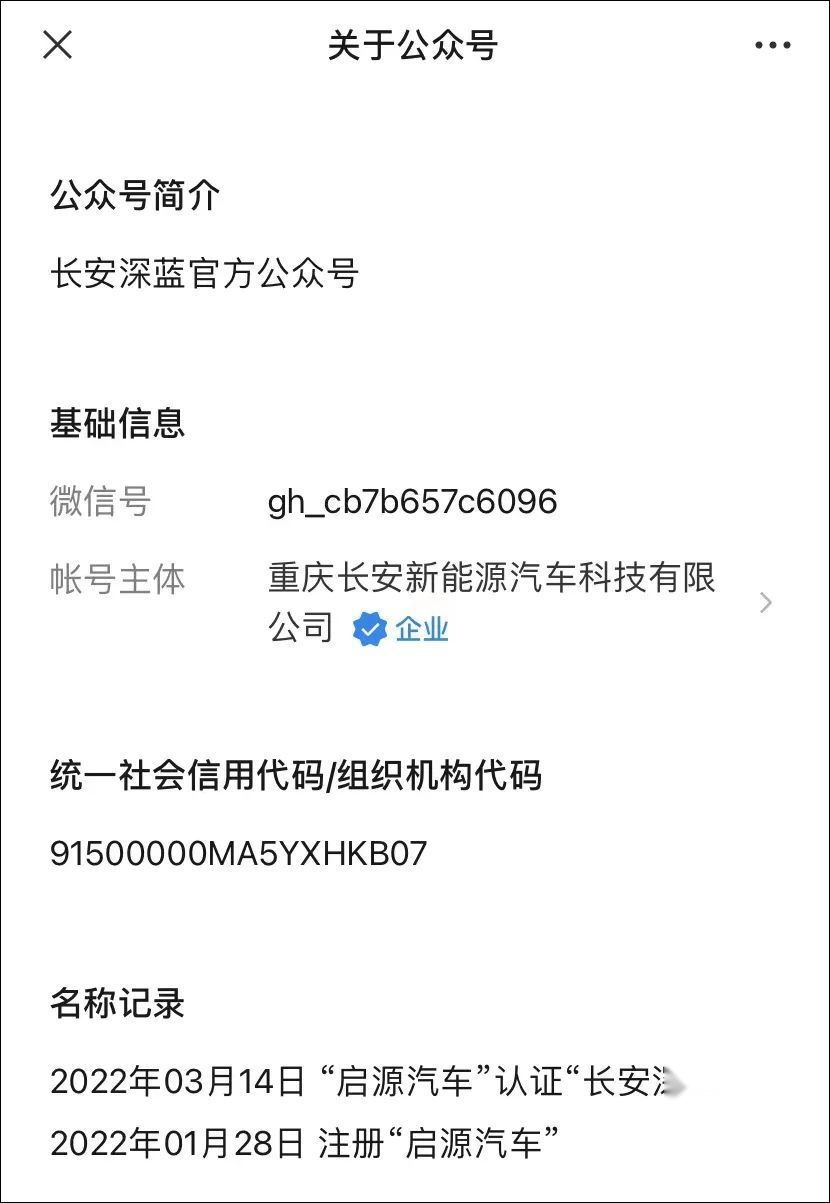深蓝的“双胞胎”？长安汽车新能源品牌“启源”曝光！