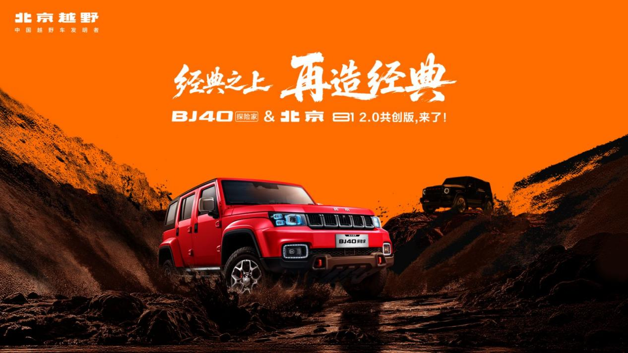 BJ40探险家13.49万元起上市,鲁智深扮演者晋松现场拆车 BJ40探险家13.49万元起上市,鲁智深扮演者晋松现场拆车