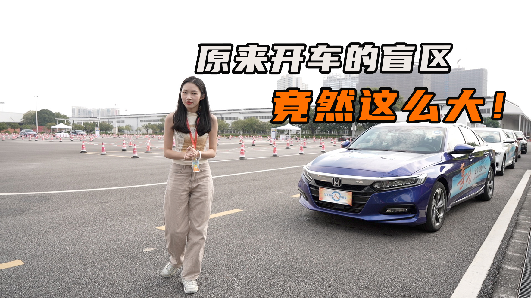 老司机养成记！广汽本田安全驾驶体验营带你get超实用的驾驶技能视频