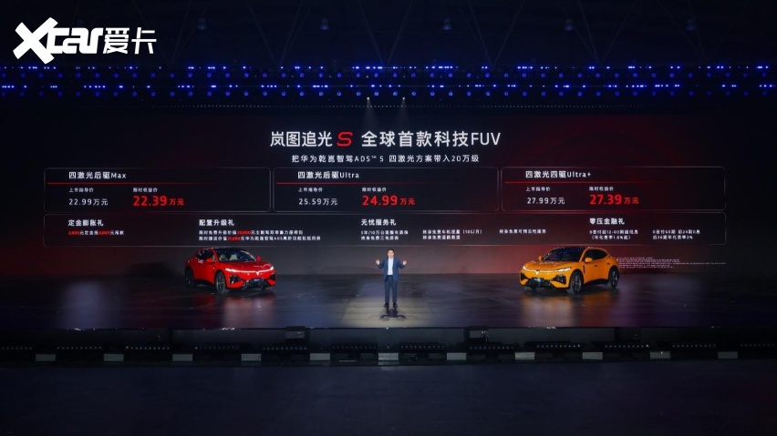 2026岚图用户之夜耀动蓉城，最好的车在中国！