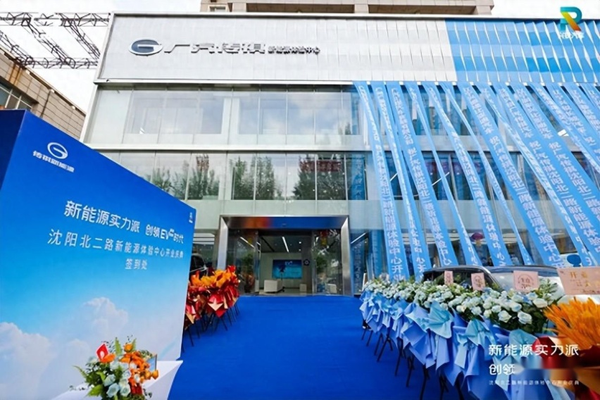 广汽传祺沈阳北二路新能源体验中心盛大开业！