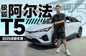 2025成都车展：宁德时代5C神行电池，14万价格只有极狐阿尔法T5