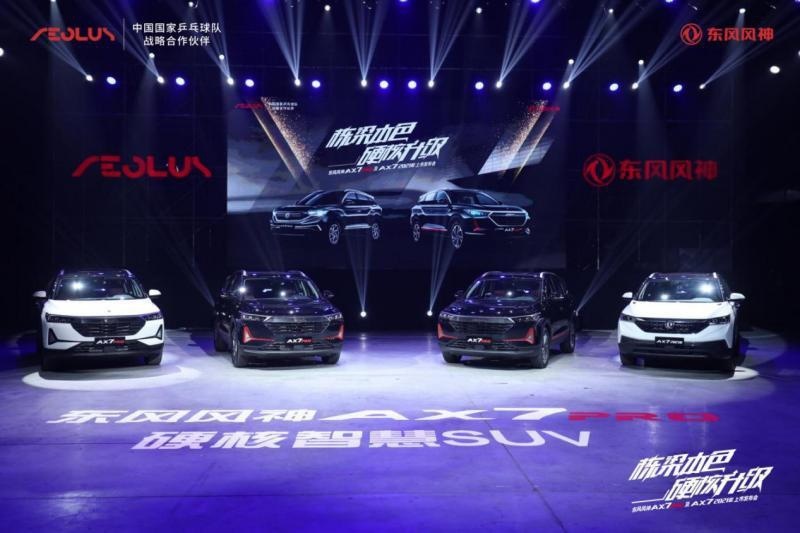 自主品牌“PRO”新秀，东风风神AX7 PRO有多了解年轻人
