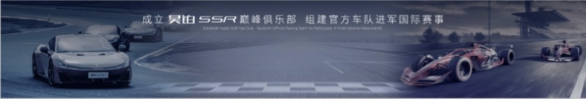 128.6万起售！中国第一超跑昊铂SSR上市即交付