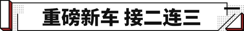 上半年销量突破14万辆 同比增长107% 中国红旗飘扬车市！