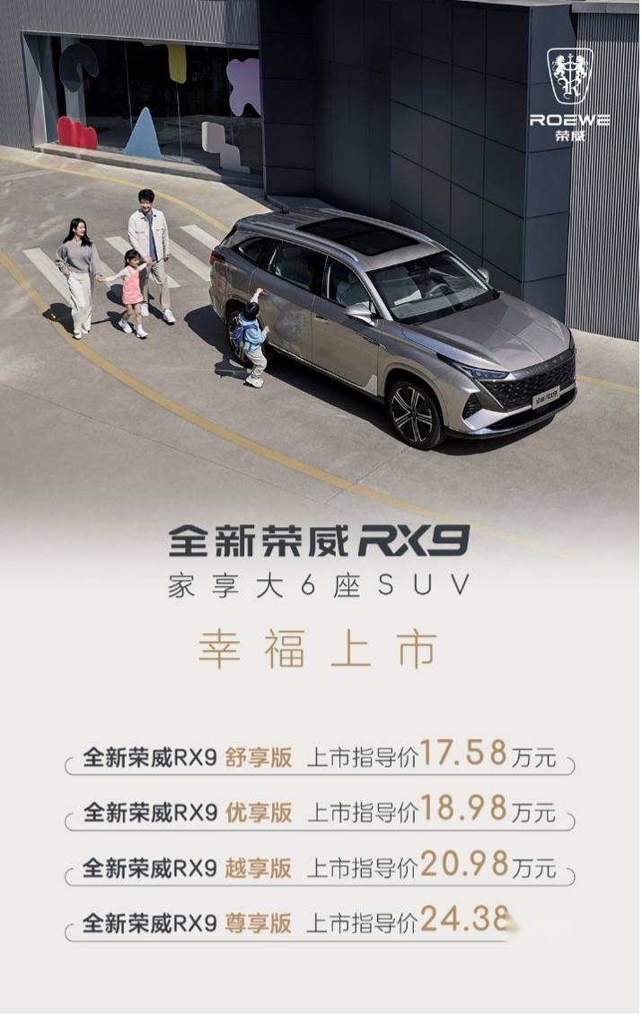 把最好的留给家人，全新荣威RX9携手2023款iMAX8上市