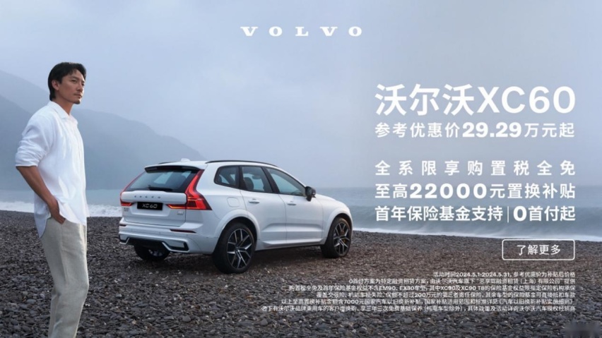 XC60优惠完不到30万起，作为家用豪华SUV很有安全感！