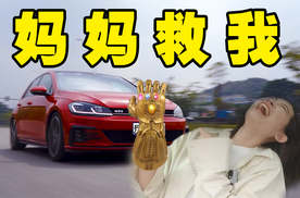 4万改装GTI，买个锤子高R！