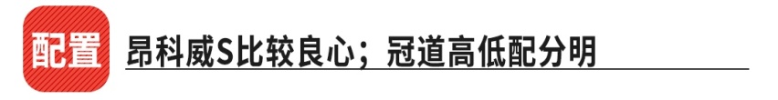 5座昂科威S上市，这新车能挑战本田冠道吗