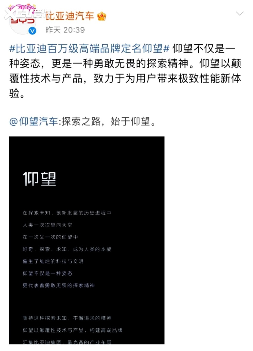 比亚迪，谁“仰望”？“仰望”谁？
