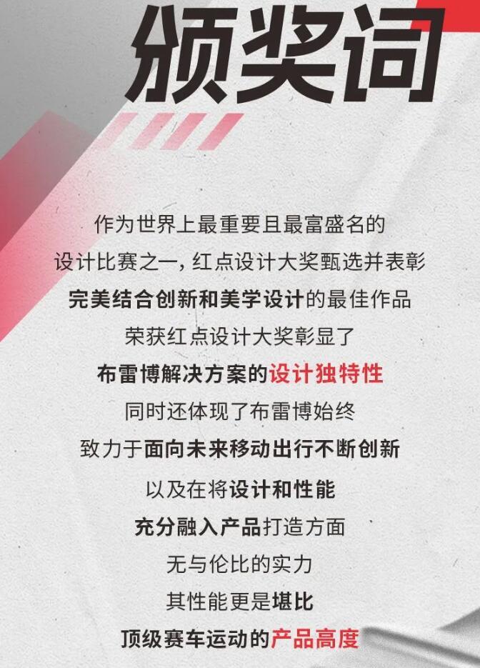 布雷博刹车代理正品GP4-MOTOGP卡钳荣获2024年红点设计大奖