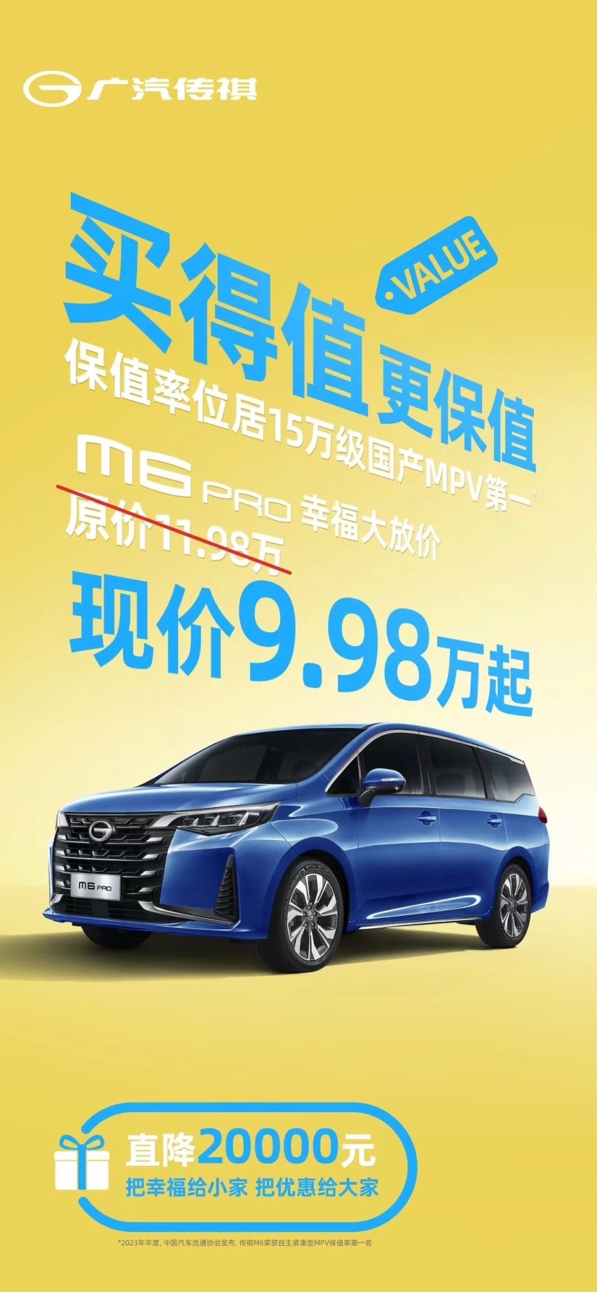 广汽传祺M6 PRO/GS3影速开启限时优惠 至高直降2万元