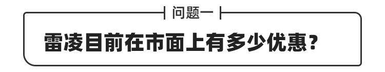 教授QA | 丰田雷凌落地不到10万？跑得多得选混动？