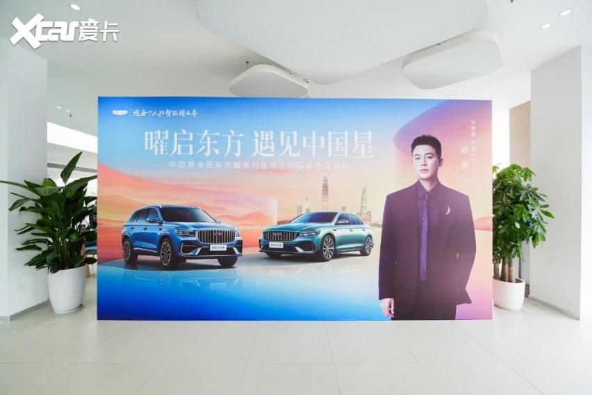 中国星全新东方曜系列区域上市品鉴会深圳站圆满收官