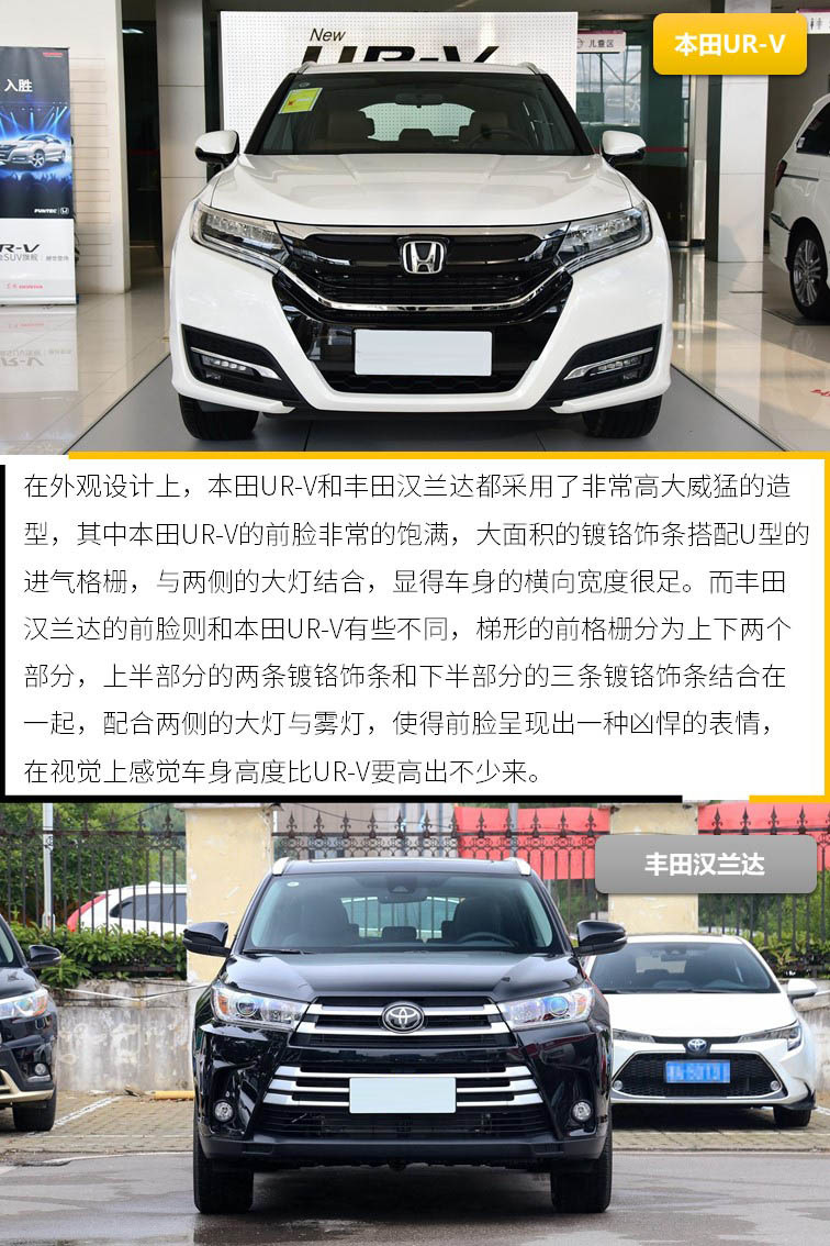 五座还是七座？本田UR-V对比丰田汉兰达