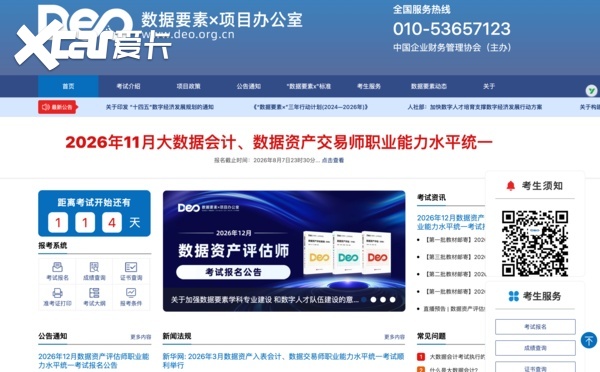 万亿数据蓝海迎新力量！首期数据资产评估师报名火热开启