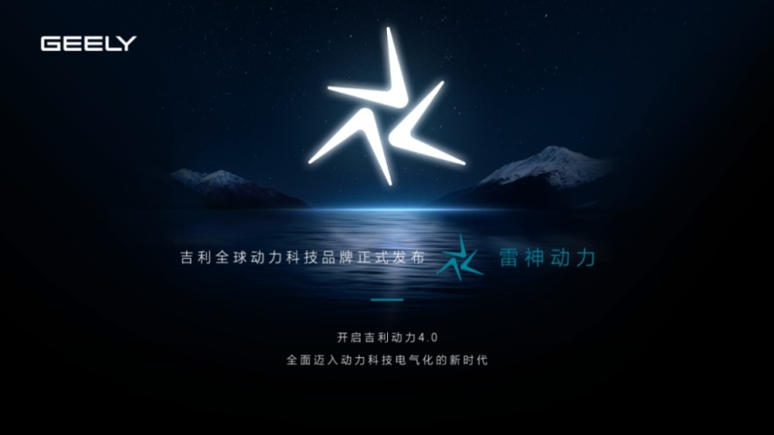 吉利吹响了对未来进攻的“冲锋号”！