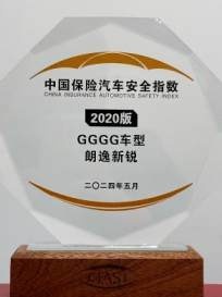 上汽大众连年在中国保险汽车安全指数（C-IASI）测评中斩获佳绩