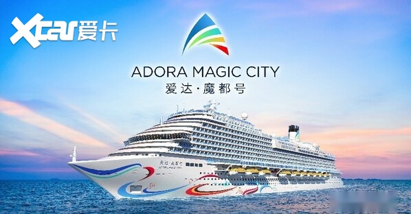 中船嘉年华邮轮有限公司正式更名为爱达邮轮有限公司
