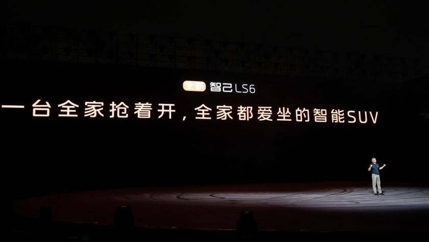 21.69万元起“超级爆品”全新智己LS6正式上市