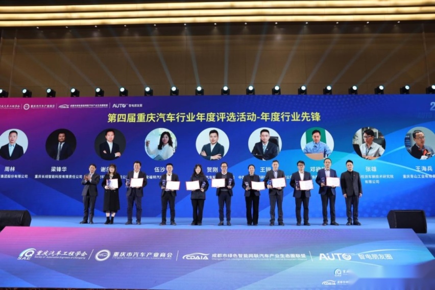 2024中国智能电动汽车科技与供应链展览会举行颁奖盛典暨交流晚宴