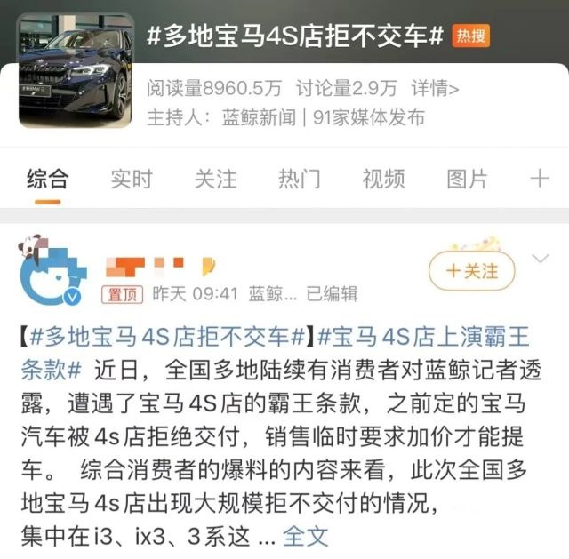 宝马退出价格战耍无赖？！加价3万才能提车，网友众怒吐槽“吃相难看”