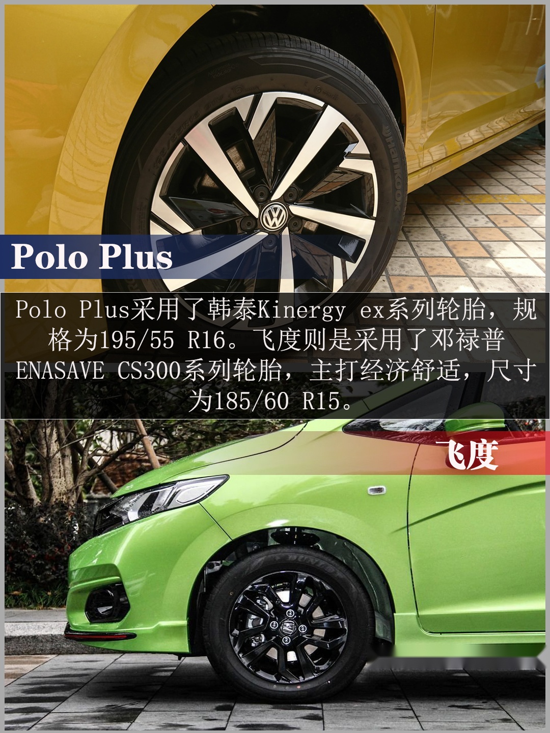 小型车的战争 Polo Plus与飞度应该怎么选?