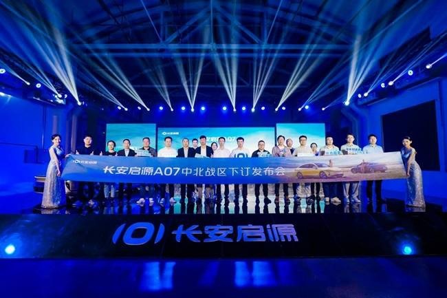 同级顶流！长安启源A07全域下订开启