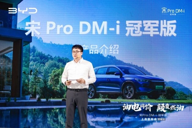 卉眼识车|入门即高配 宋Pro DM-i冠军版13.58万元起 真冠军